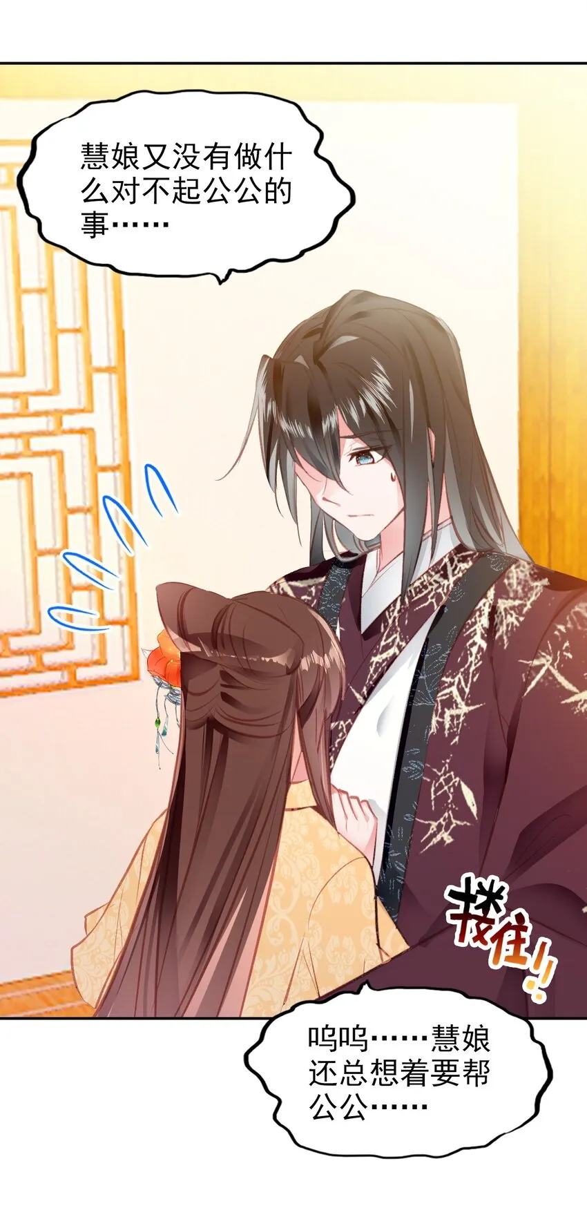 022 慧娘的前男友？！ 第13页