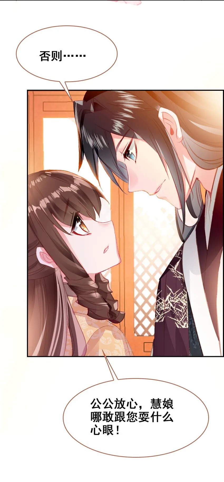 022 慧娘的前男友？！ 第23页