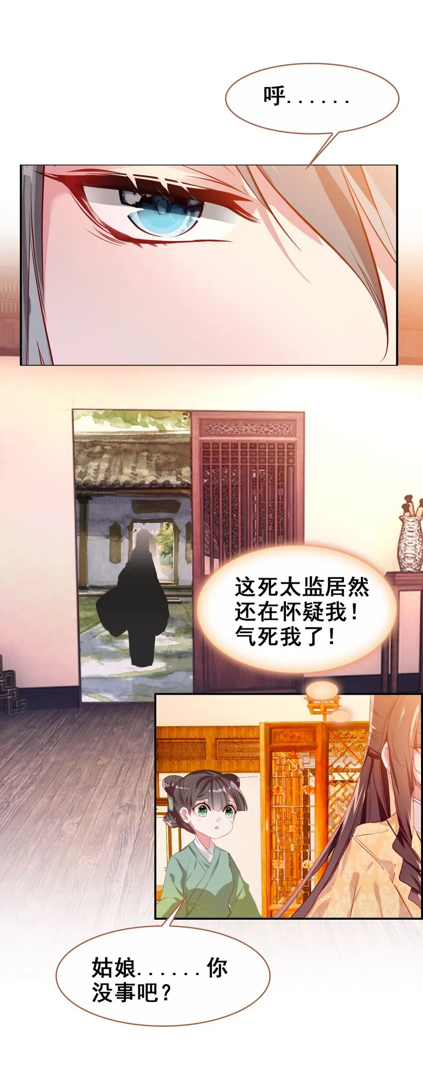 022 慧娘的前男友？！ 第26页