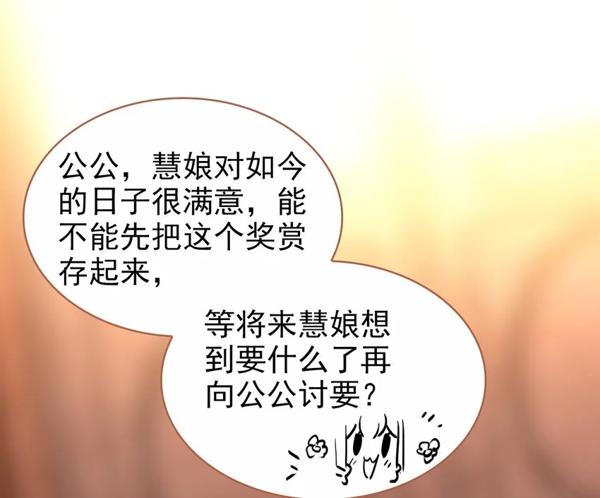 022 慧娘的前男友？！ 第34页