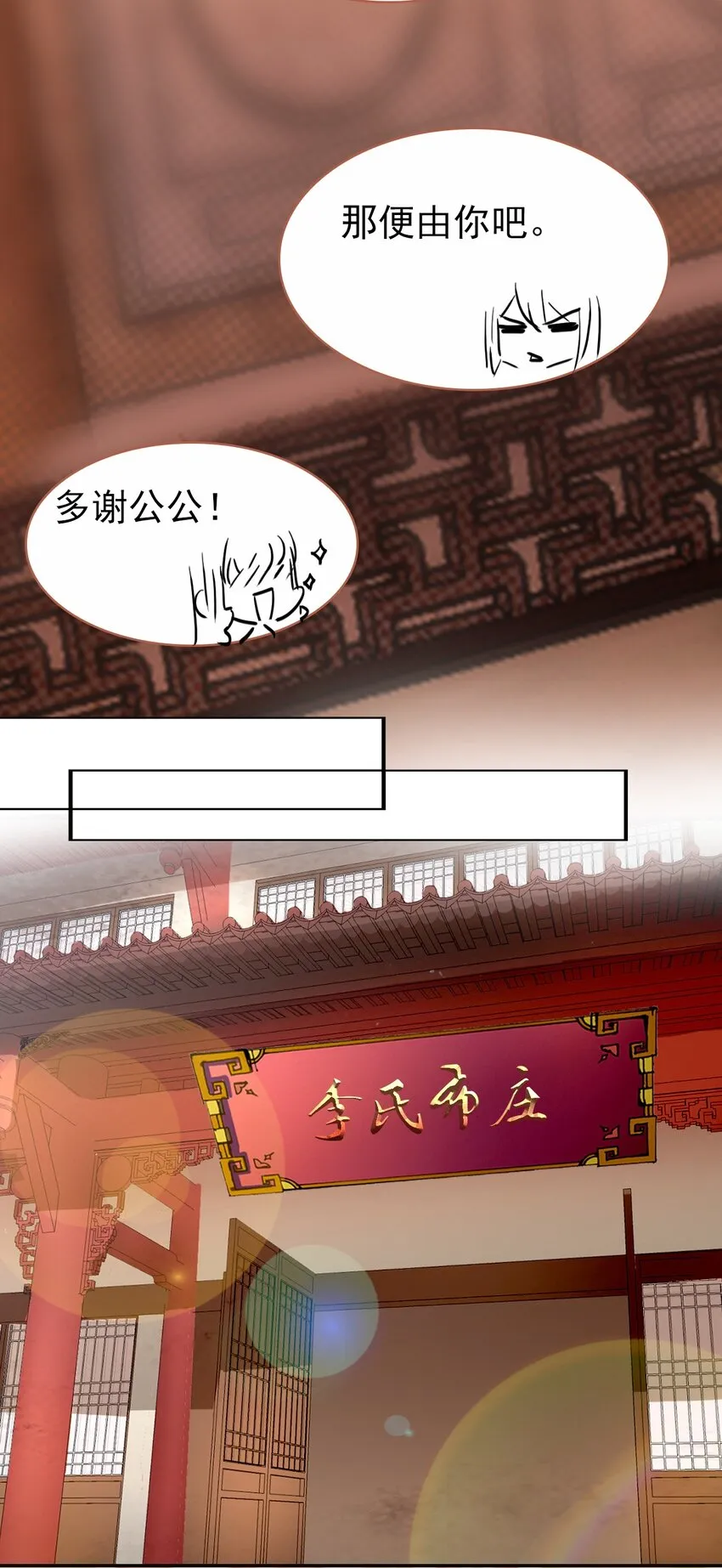 022 慧娘的前男友？！ 第35页