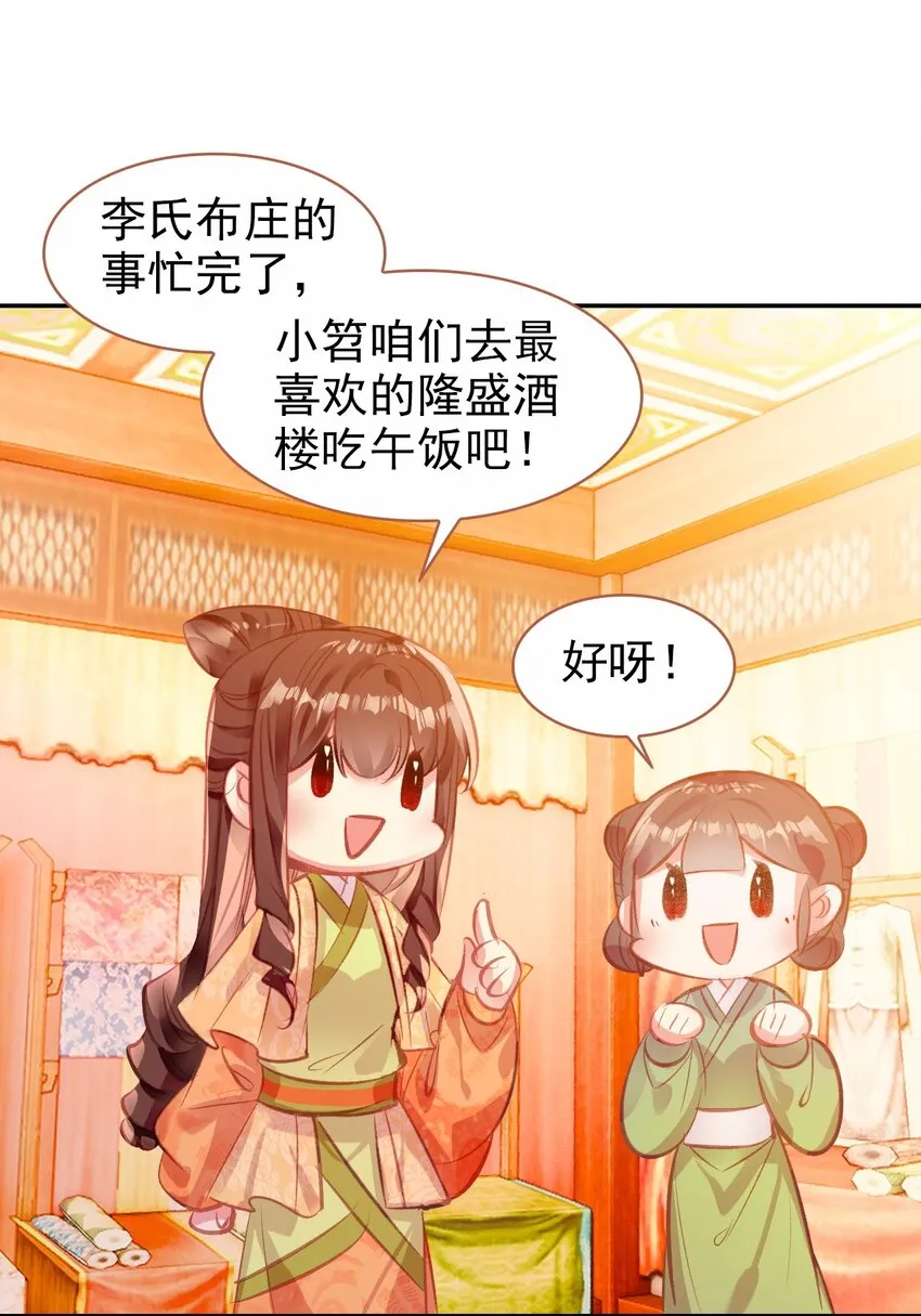 022 慧娘的前男友？！ 第36页