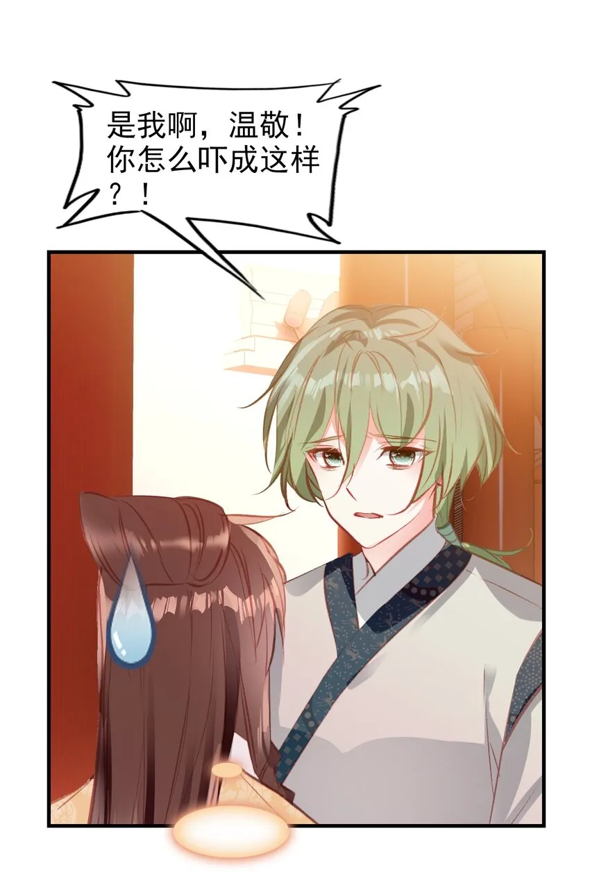 022 慧娘的前男友？！ 第45页