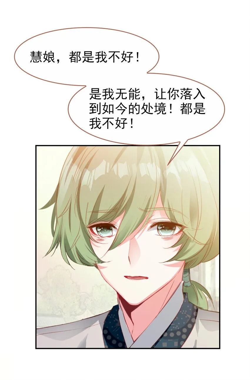 022 慧娘的前男友？！ 第47页