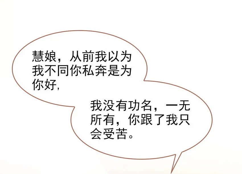 022 慧娘的前男友？！ 第48页
