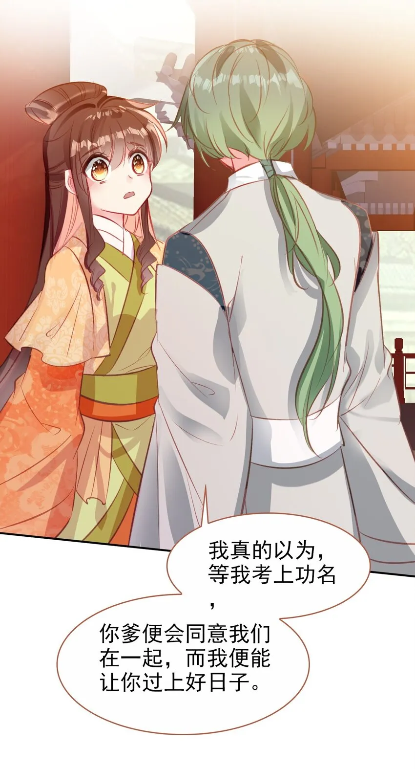 022 慧娘的前男友？！ 第49页