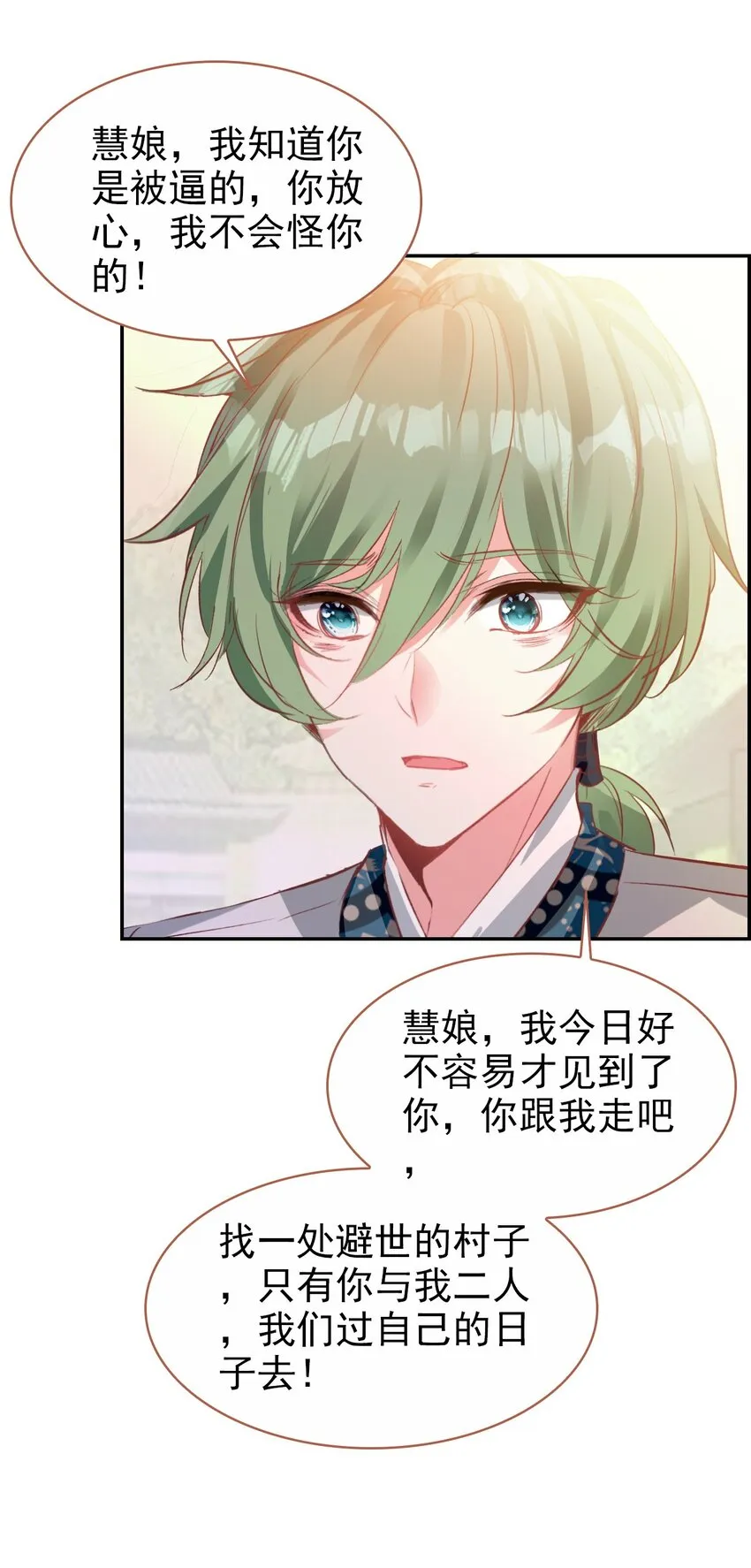 022 慧娘的前男友？！ 第51页