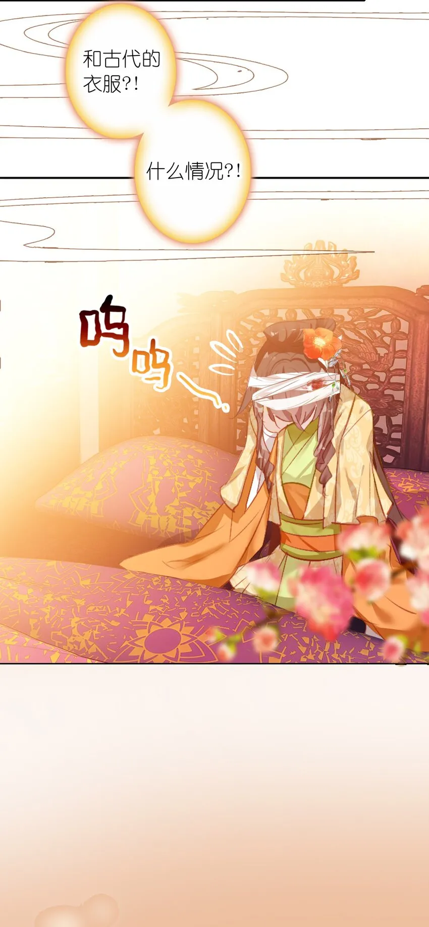 001 好狗血！竟然穿越了？！ 第5页