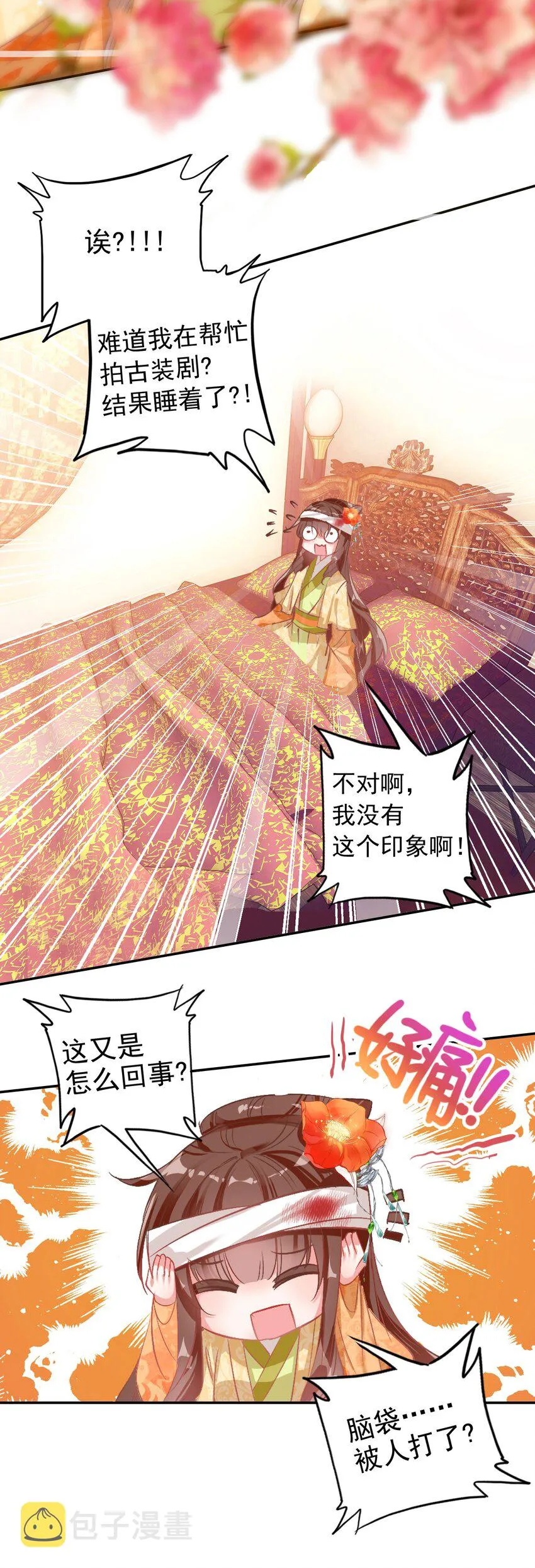 001 好狗血！竟然穿越了？！ 第7页
