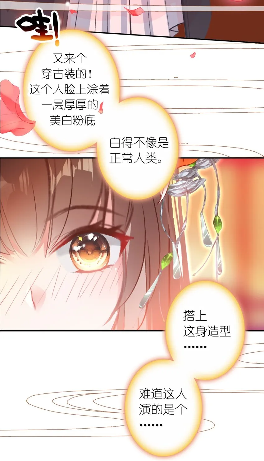 001 好狗血！竟然穿越了？！ 第10页