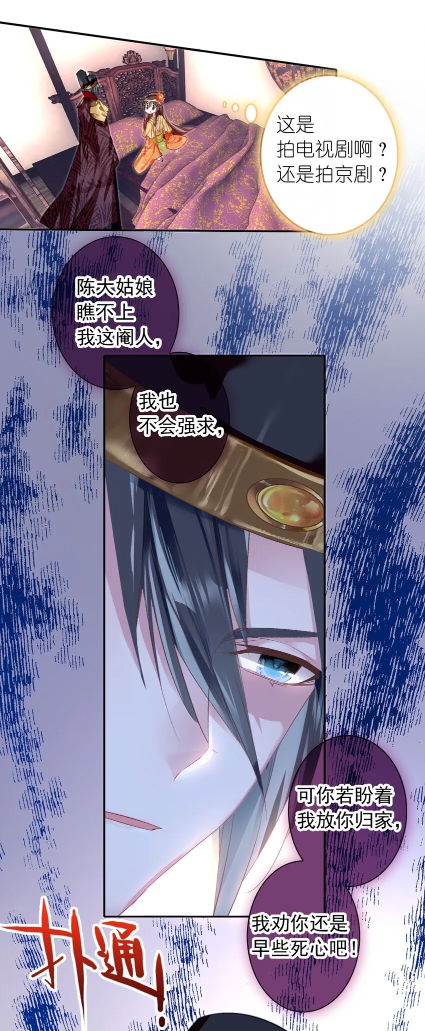 001 好狗血！竟然穿越了？！ 第12页