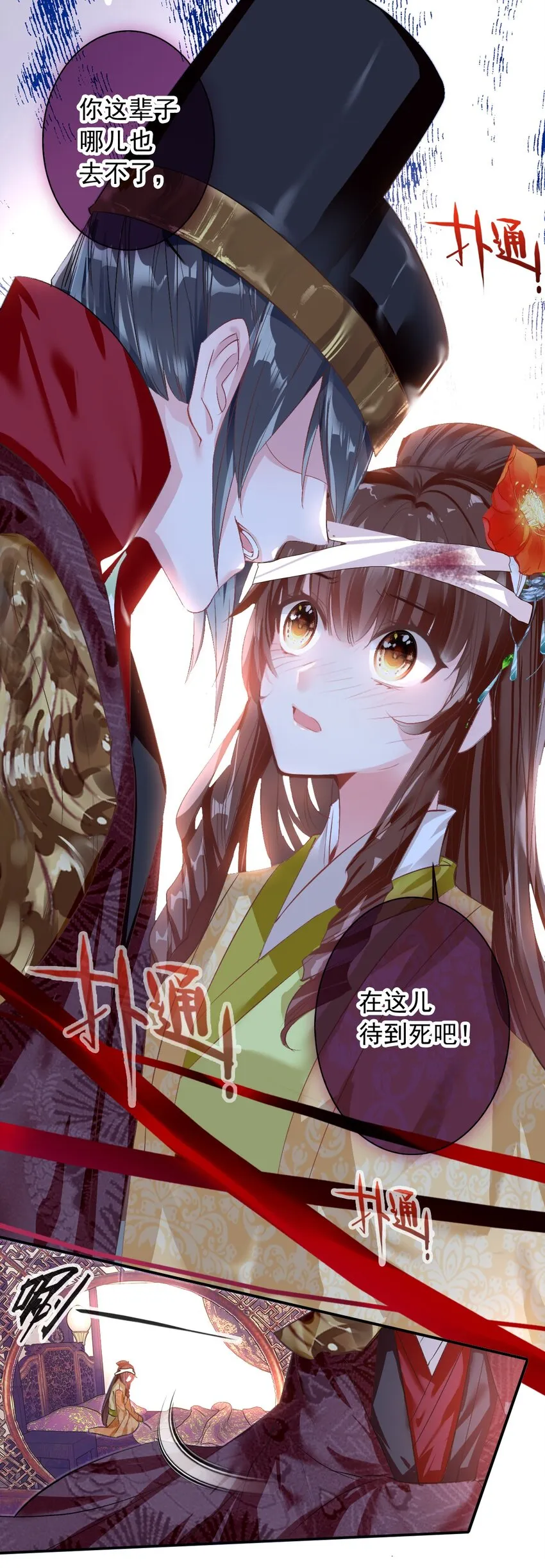 001 好狗血！竟然穿越了？！ 第13页