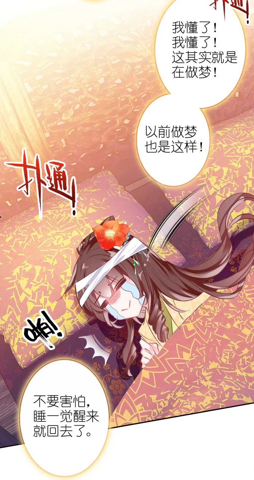 001 好狗血！竟然穿越了？！ 第15页