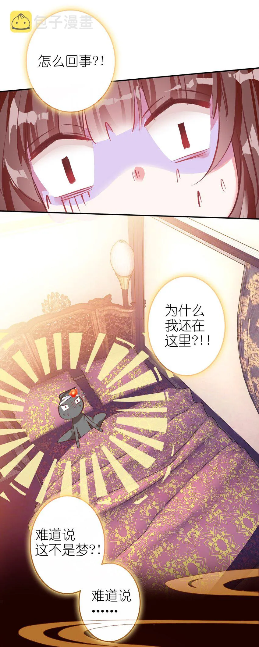 001 好狗血！竟然穿越了？！ 第17页
