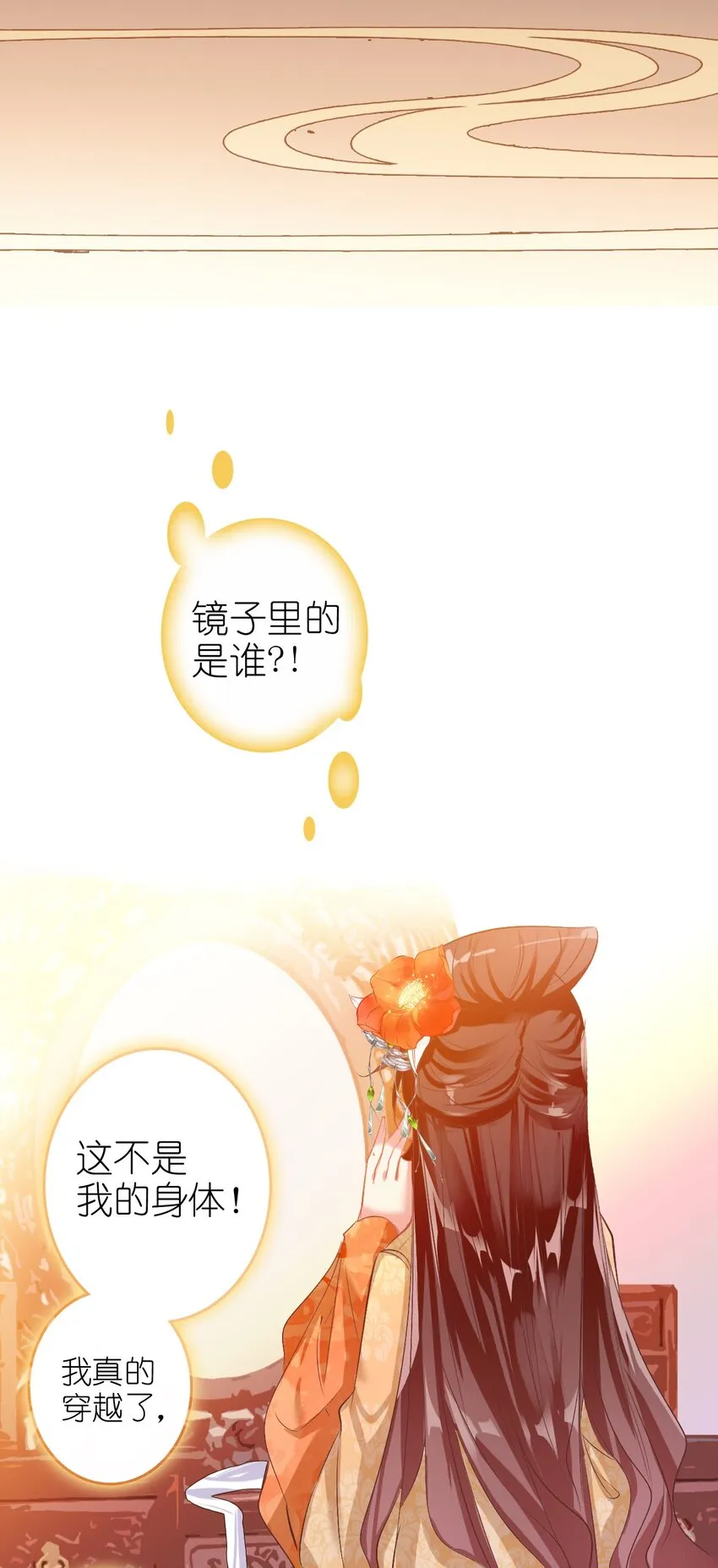 001 好狗血！竟然穿越了？！ 第20页