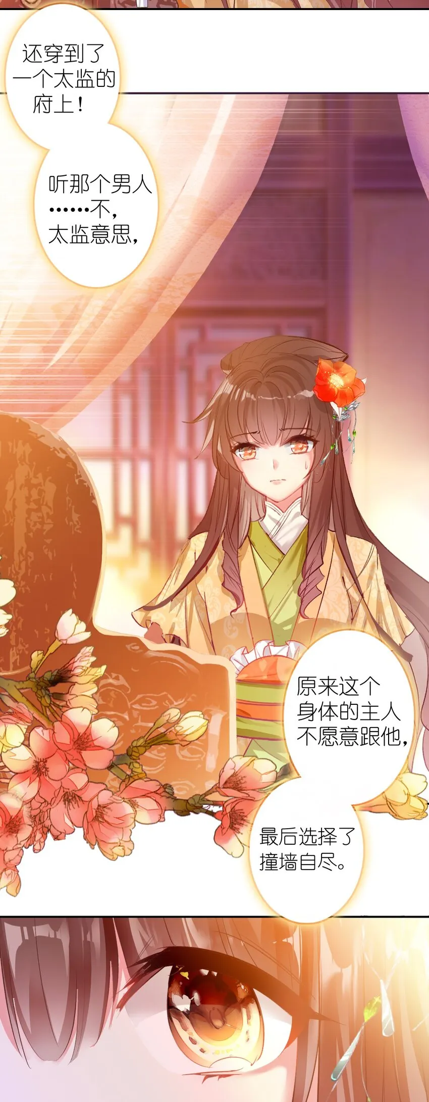 001 好狗血！竟然穿越了？！ 第21页