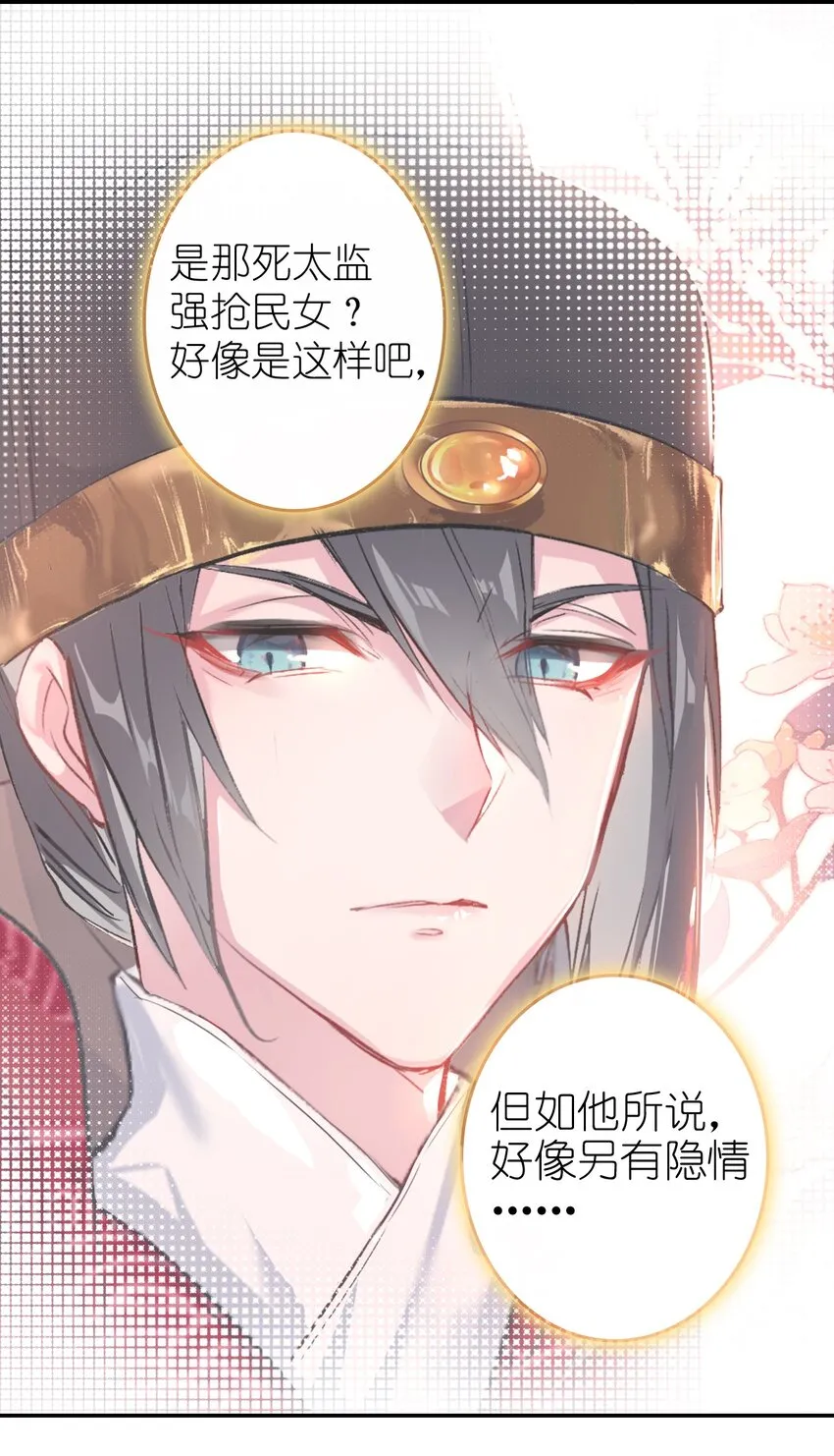 001 好狗血！竟然穿越了？！ 第22页