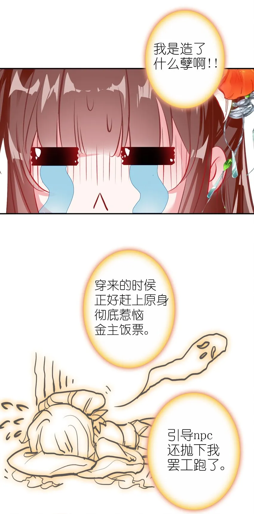 001 好狗血！竟然穿越了？！ 第25页