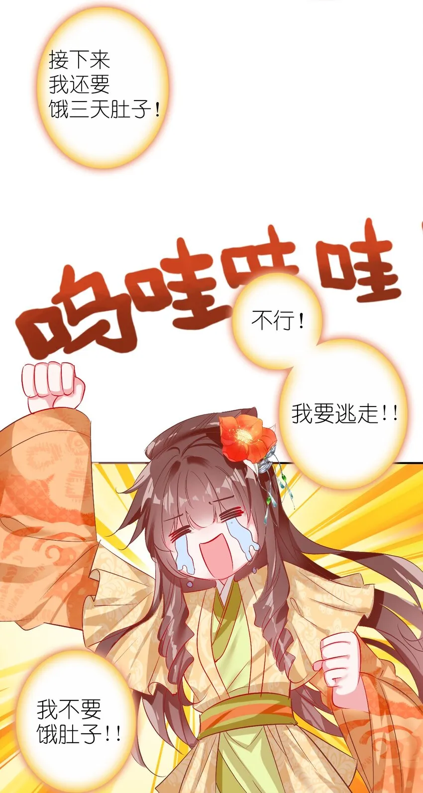 001 好狗血！竟然穿越了？！ 第26页