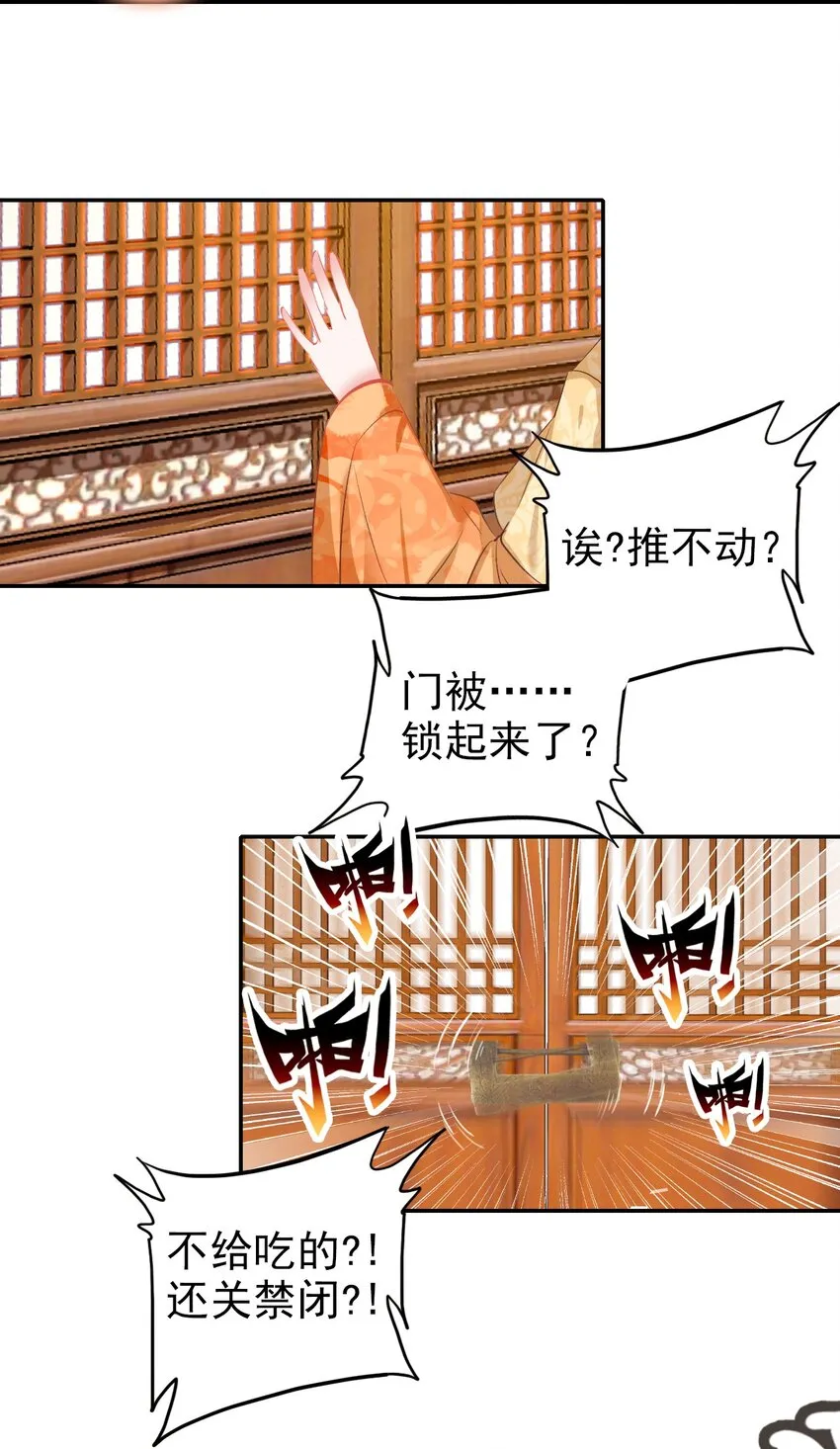 001 好狗血！竟然穿越了？！ 第27页