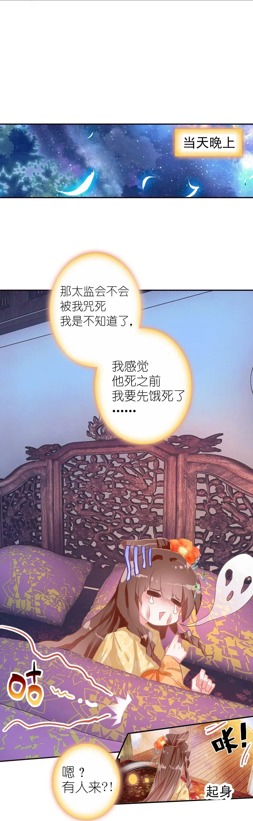 001 好狗血！竟然穿越了？！ 第29页