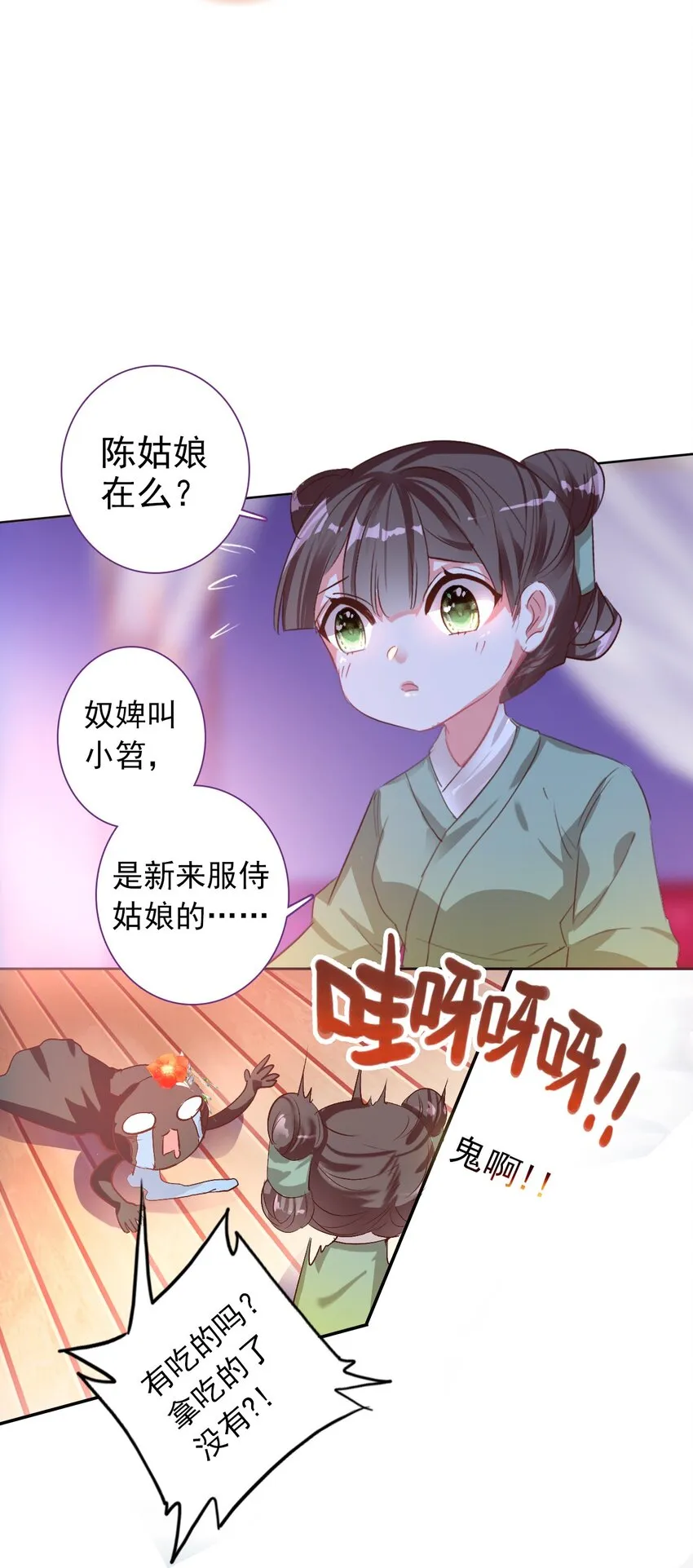 001 好狗血！竟然穿越了？！ 第30页