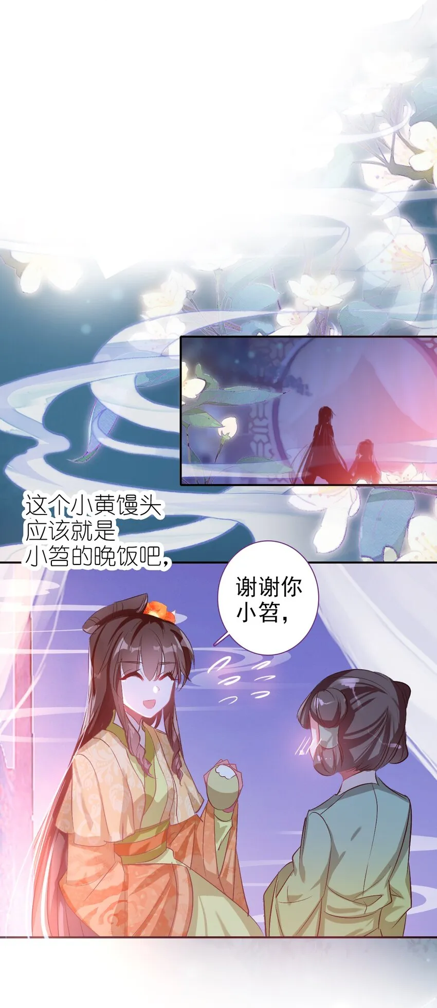 001 好狗血！竟然穿越了？！ 第31页