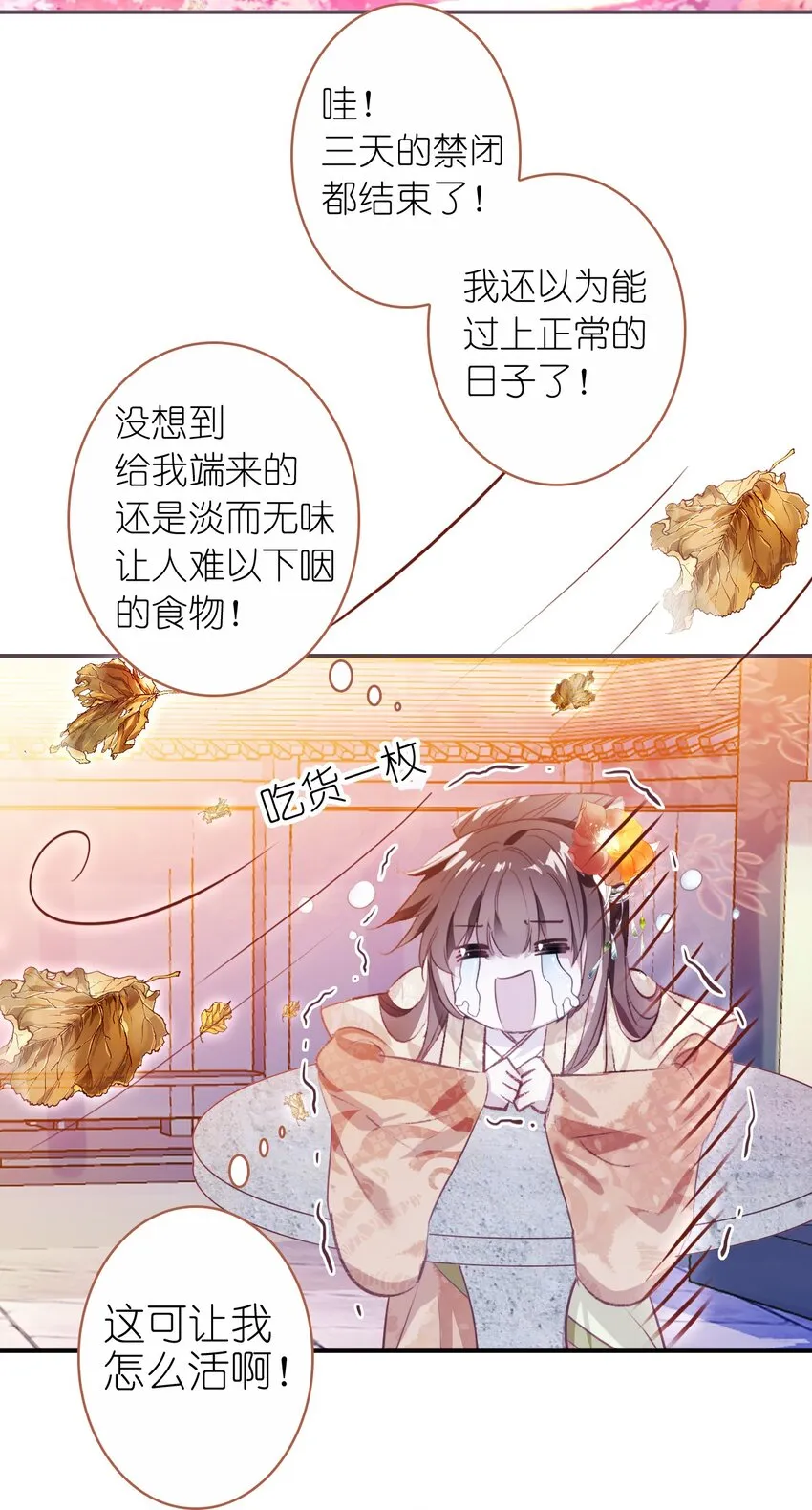 002 李公公的帅内侍 第4页