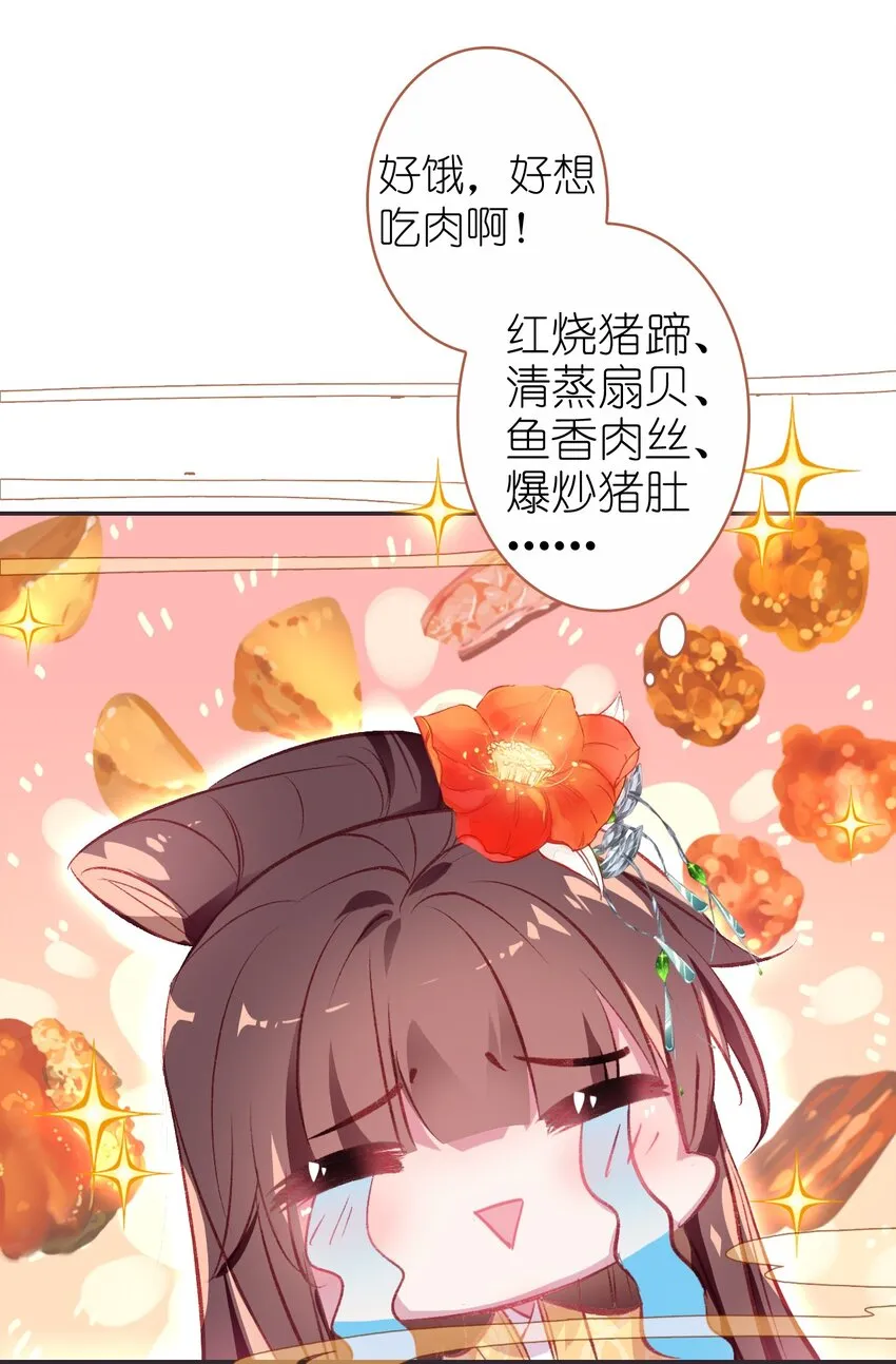 002 李公公的帅内侍 第8页
