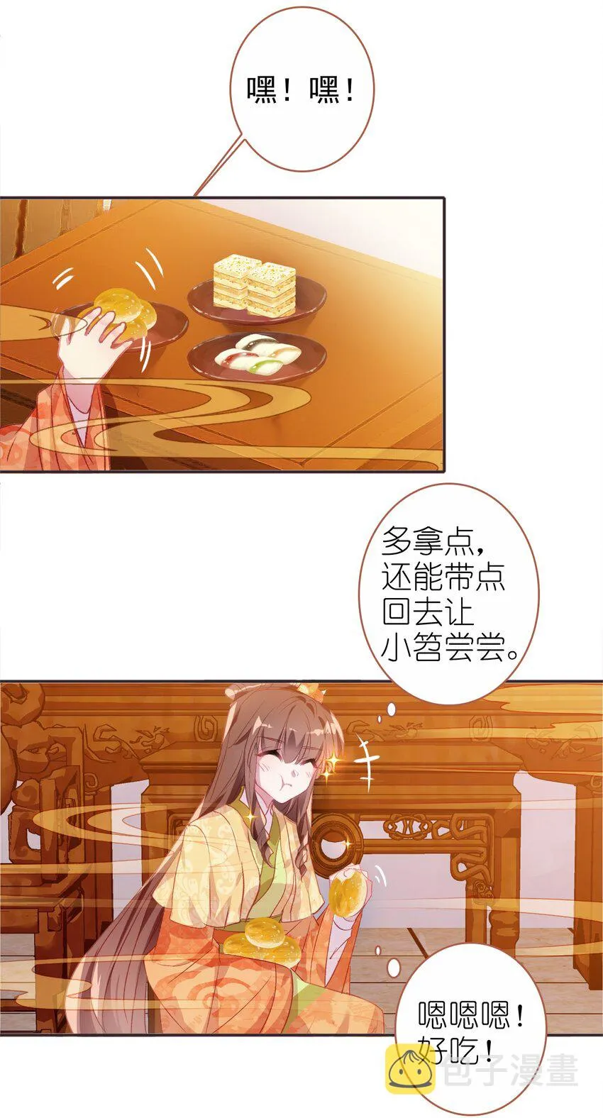 002 李公公的帅内侍 第12页