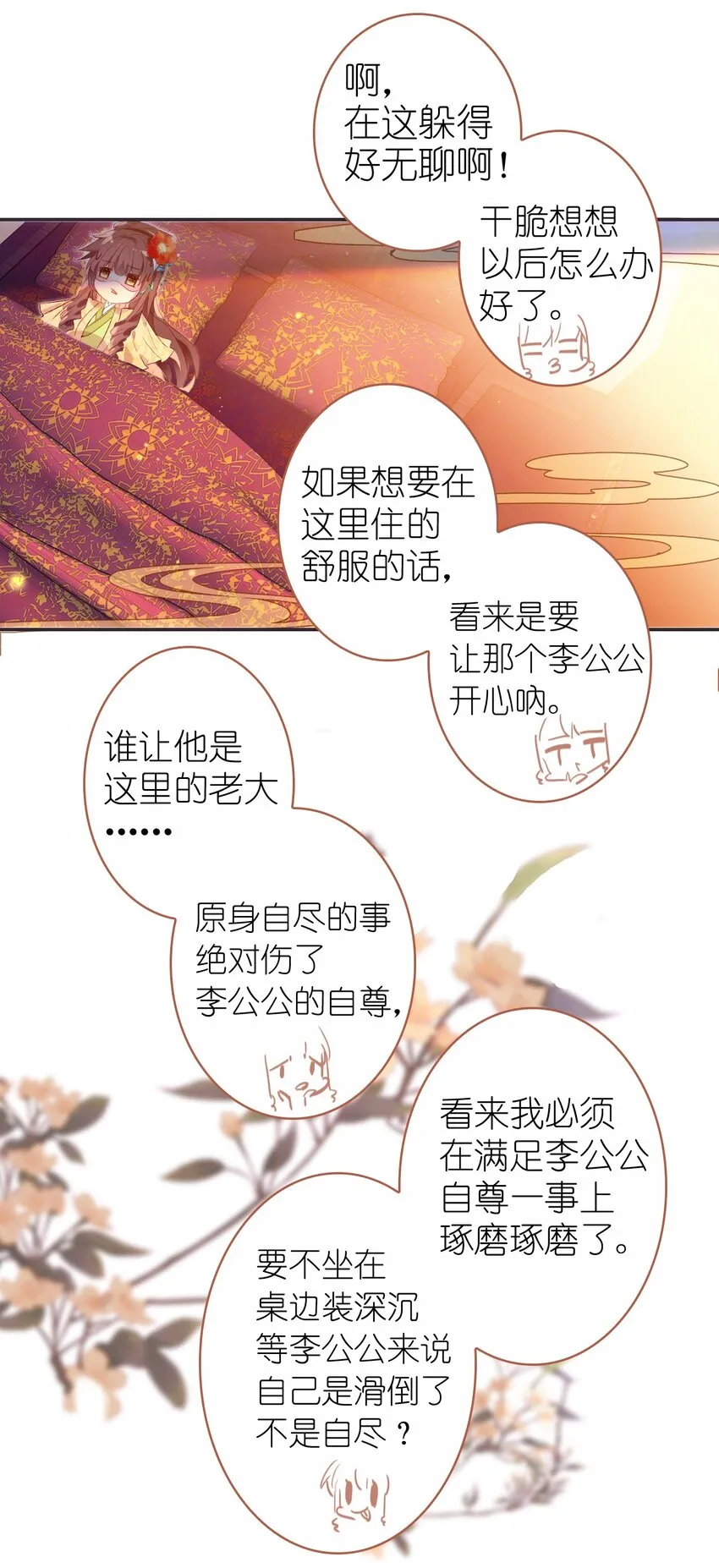 002 李公公的帅内侍 第15页