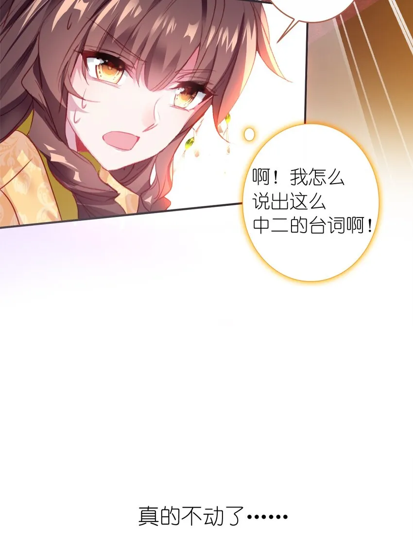 002 李公公的帅内侍 第21页