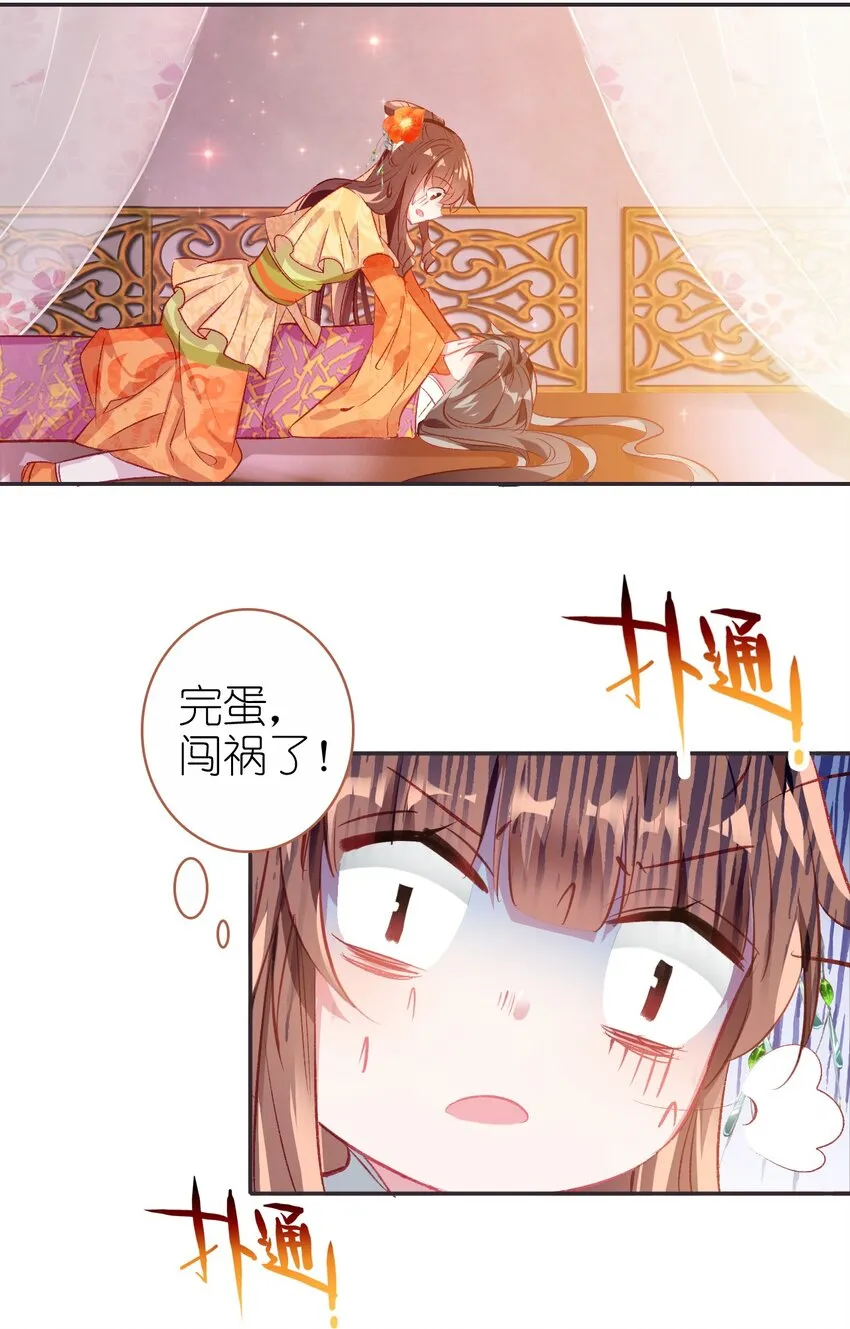 002 李公公的帅内侍 第22页