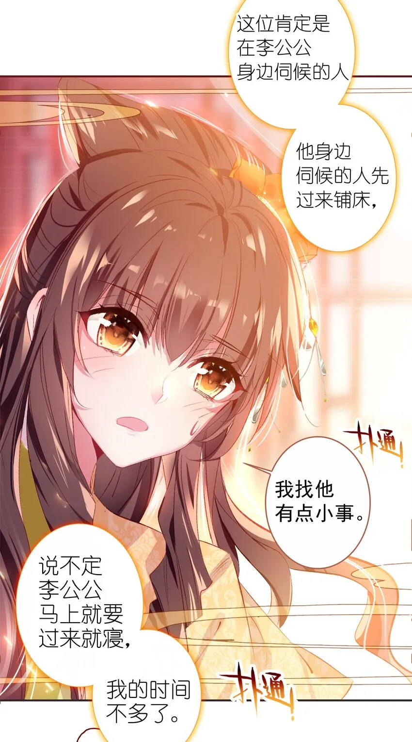 002 李公公的帅内侍 第25页