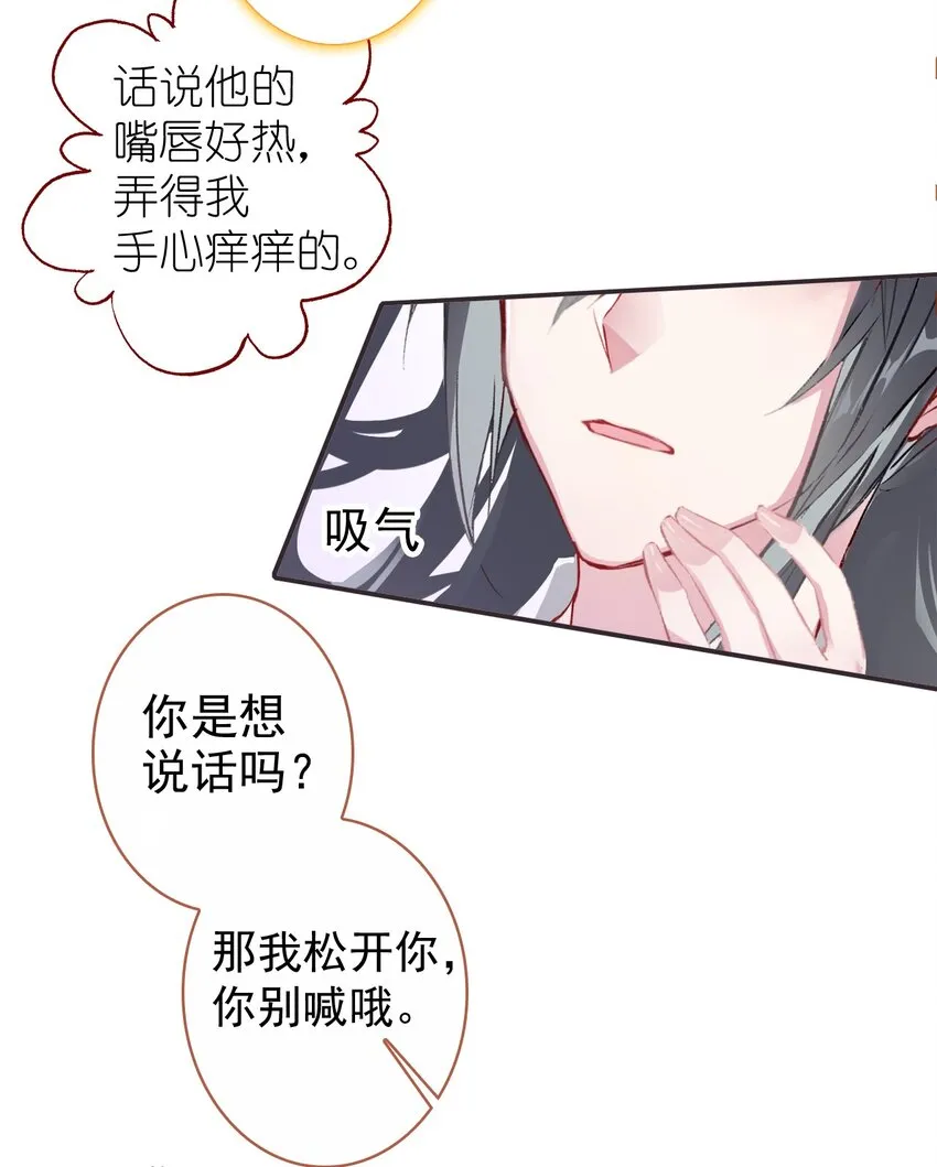 002 李公公的帅内侍 第26页