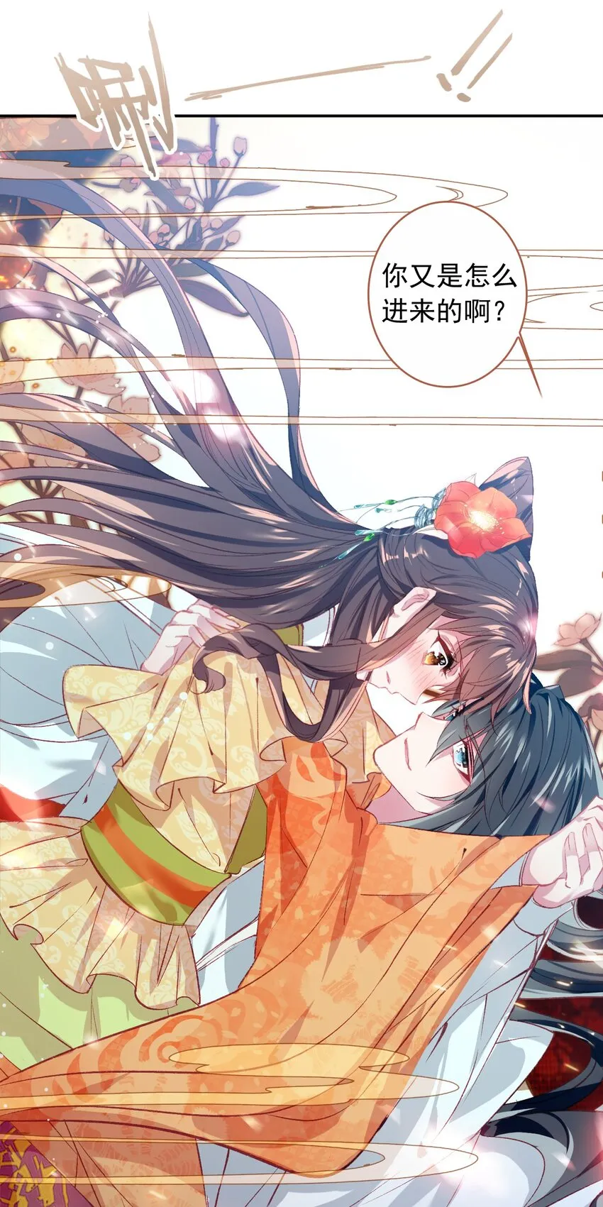 002 李公公的帅内侍 第31页