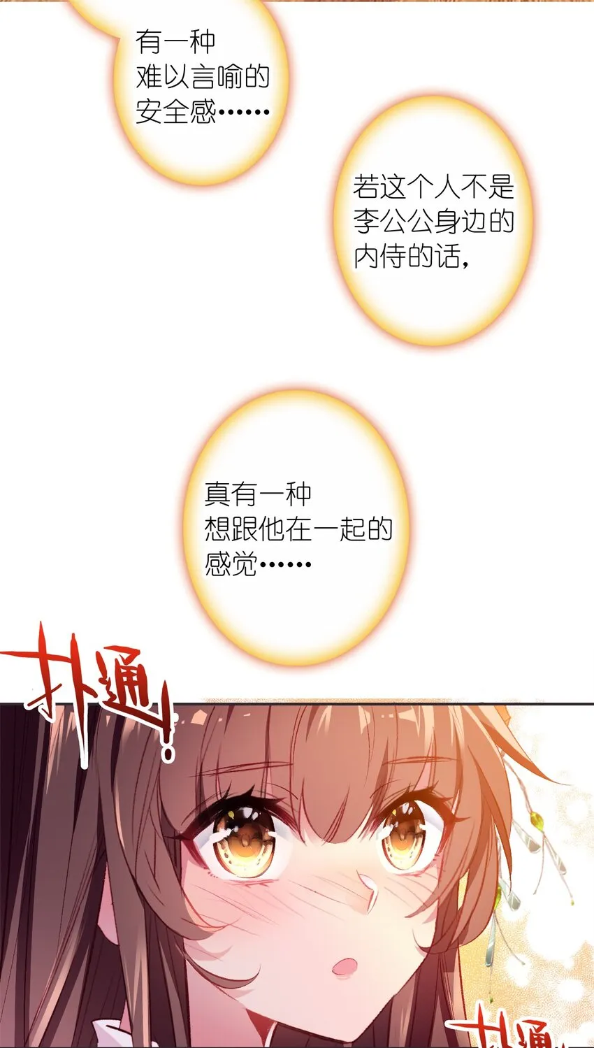 002 李公公的帅内侍 第36页