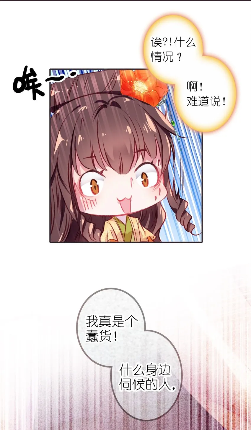 002 李公公的帅内侍 第38页