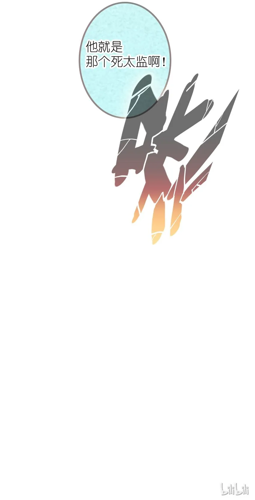 002 李公公的帅内侍 第40页