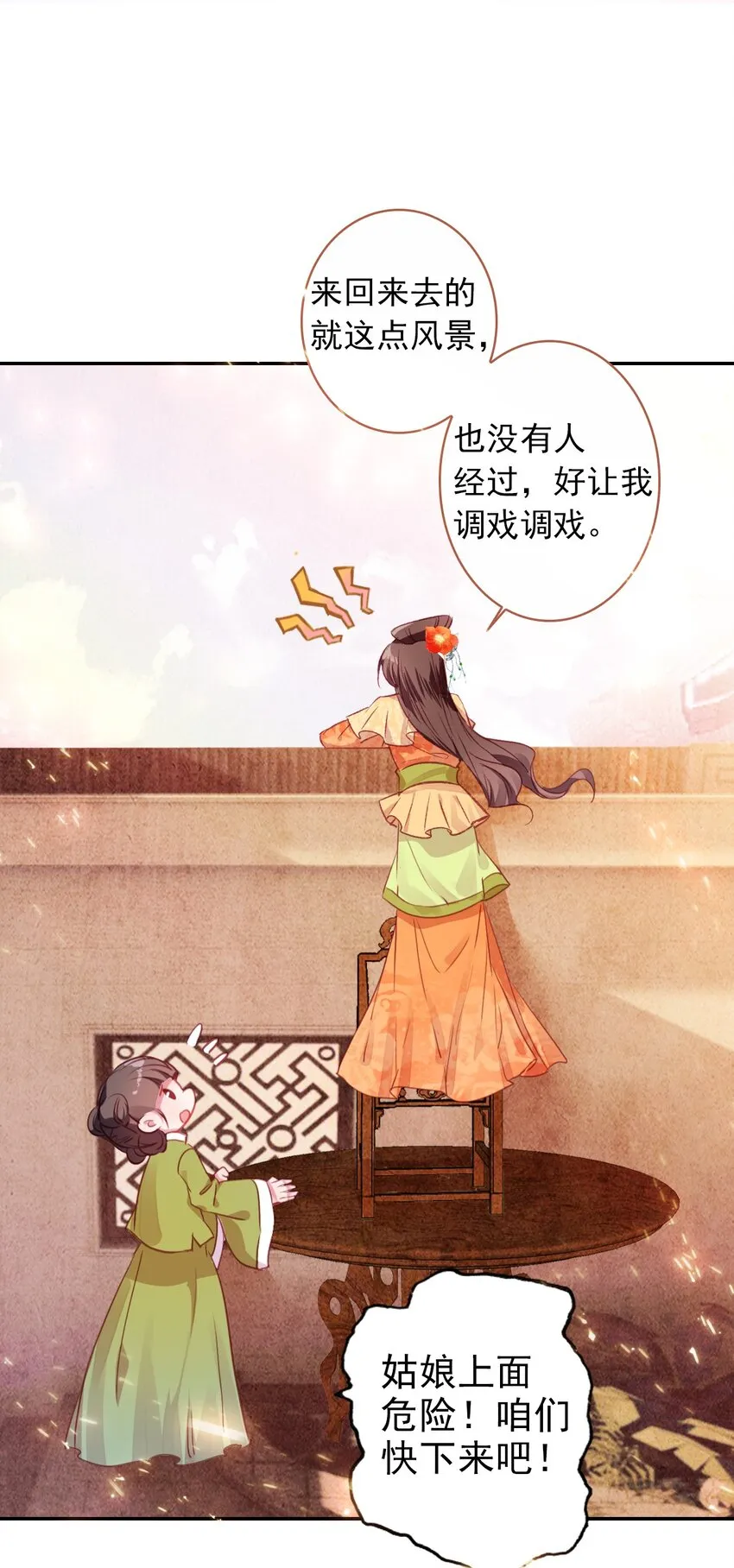 004 隔壁蒋姑娘 第7页