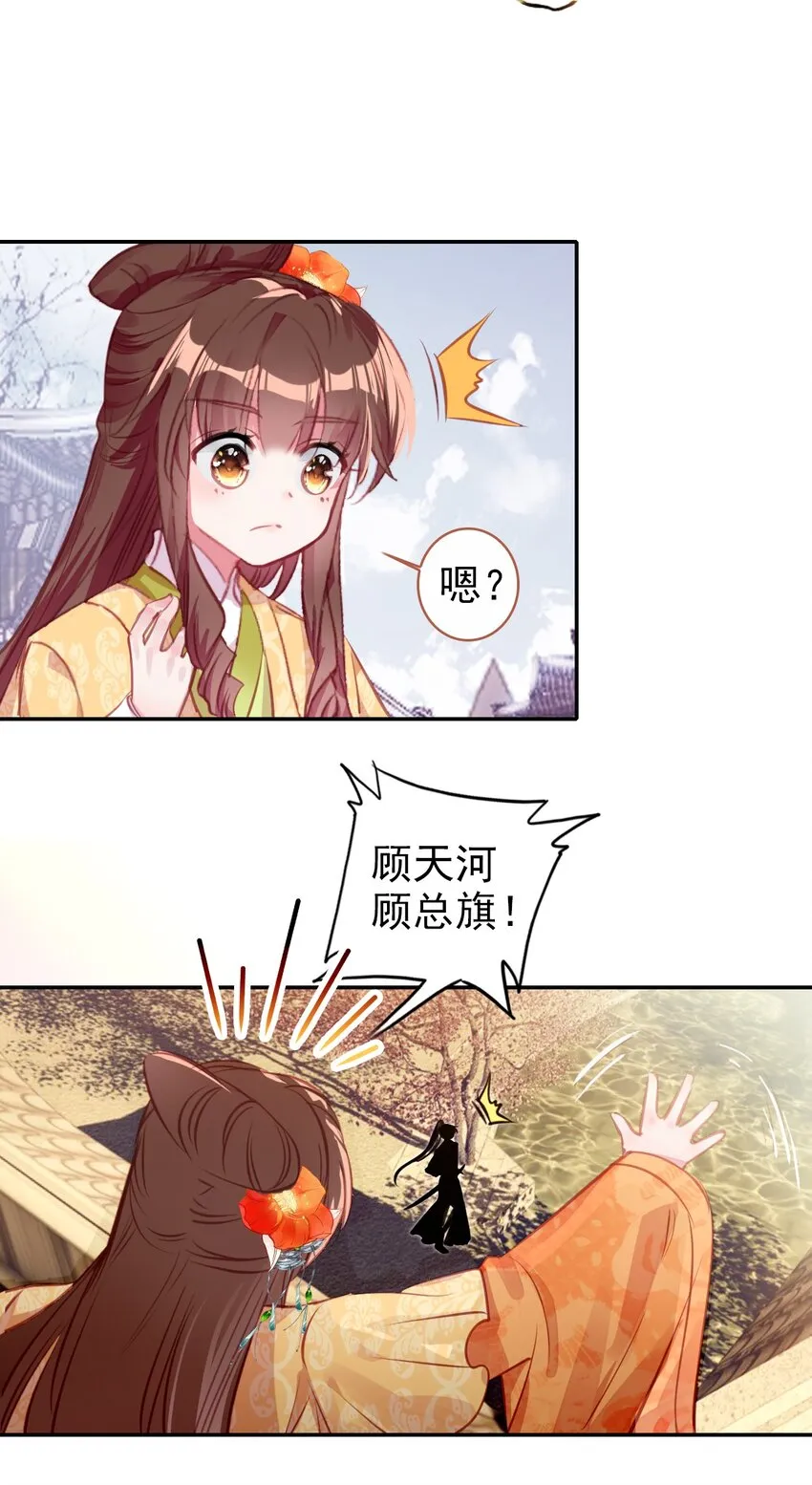 004 隔壁蒋姑娘 第8页