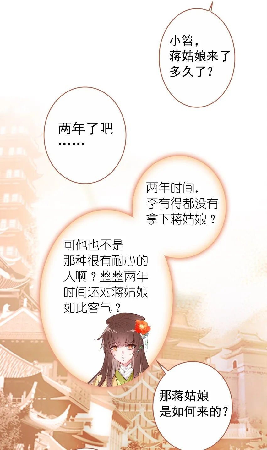 004 隔壁蒋姑娘 第29页