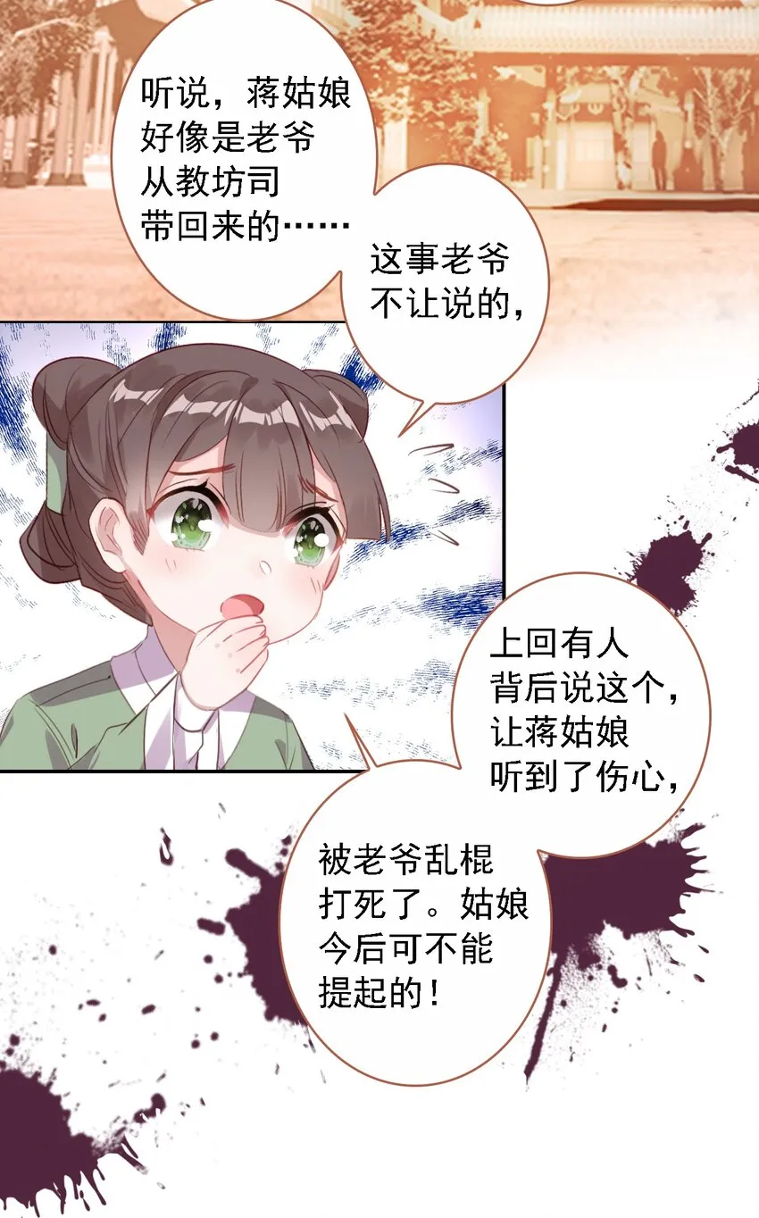 004 隔壁蒋姑娘 第30页