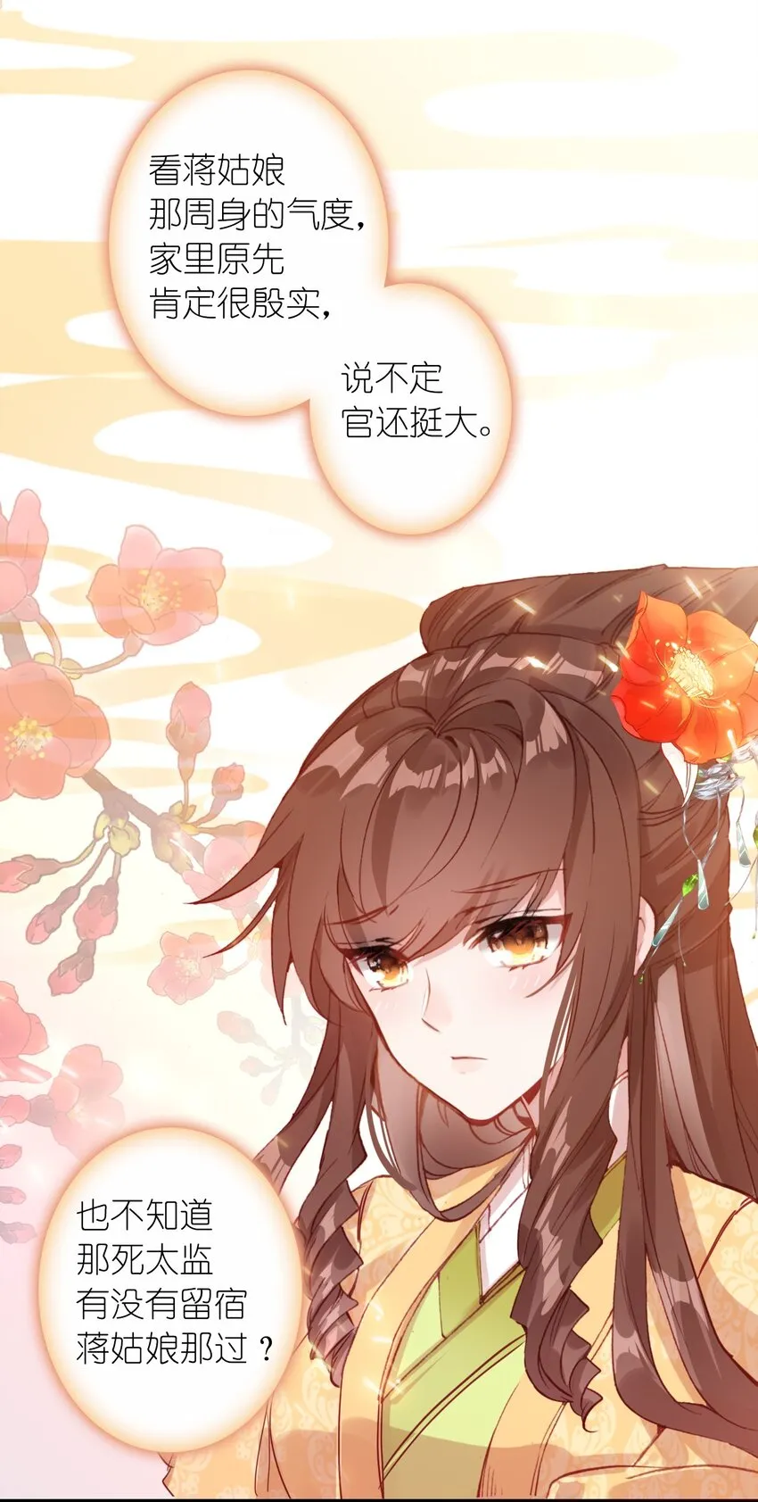 004 隔壁蒋姑娘 第32页