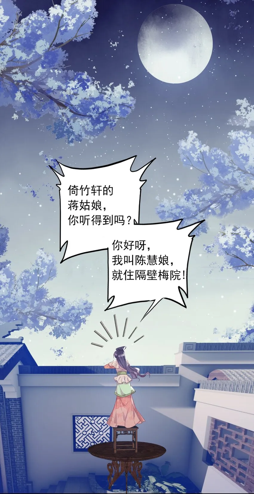 004 隔壁蒋姑娘 第34页