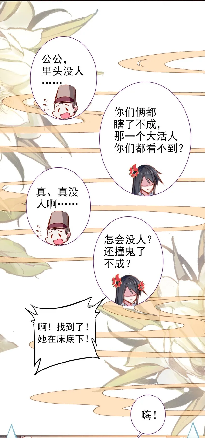 003 生是公公的人，死是公公的鬼 第9页