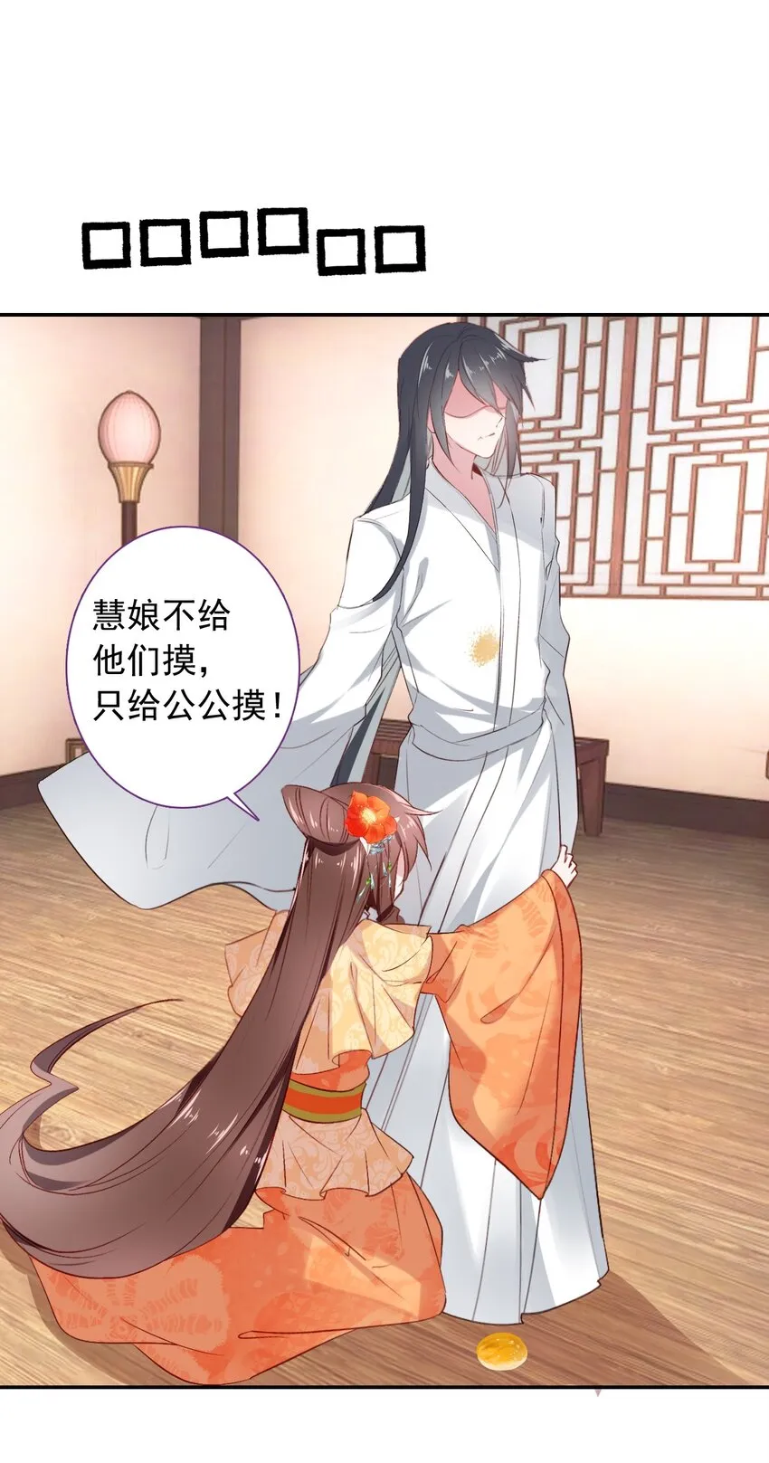 003 生是公公的人，死是公公的鬼 第19页