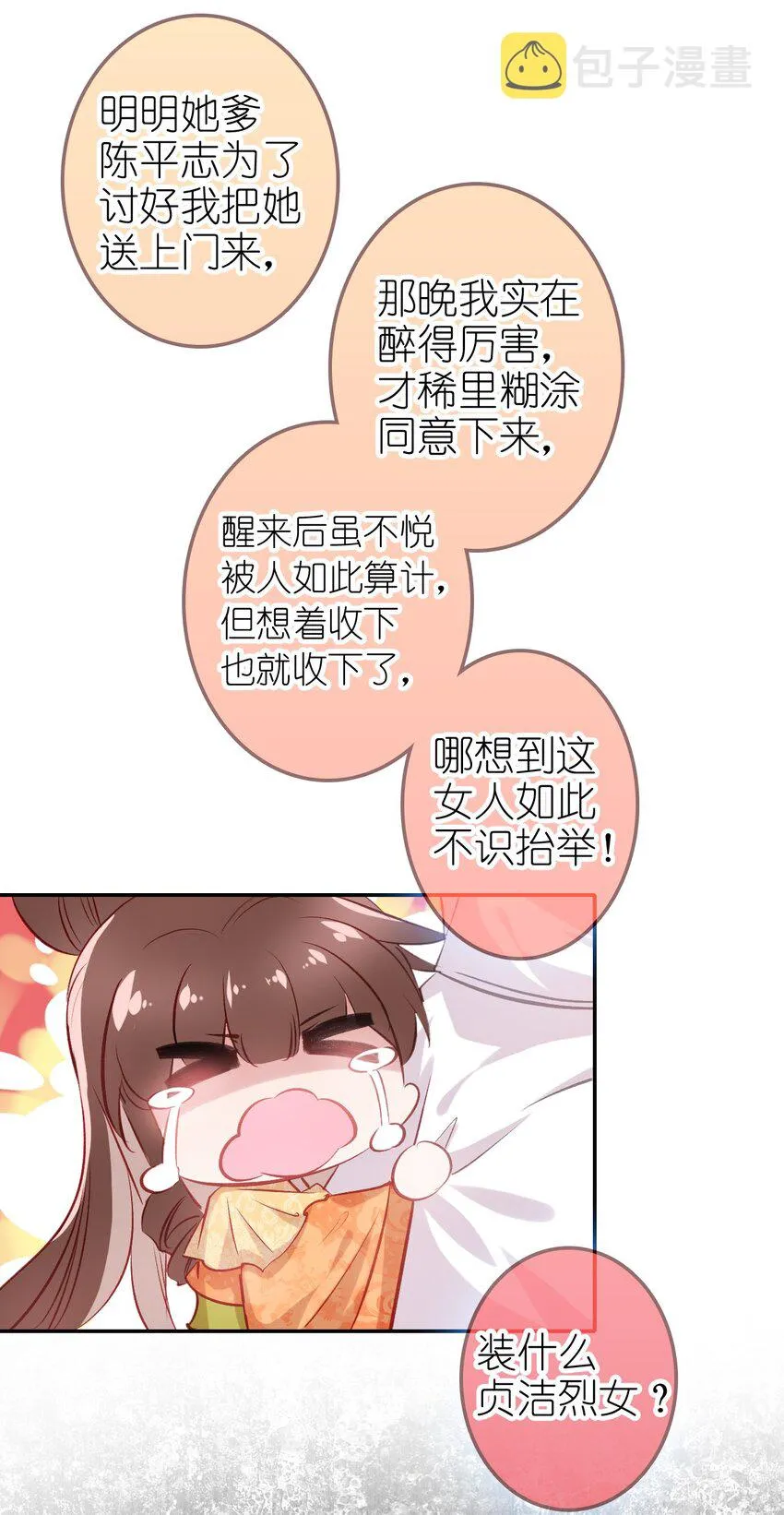 003 生是公公的人，死是公公的鬼 第23页
