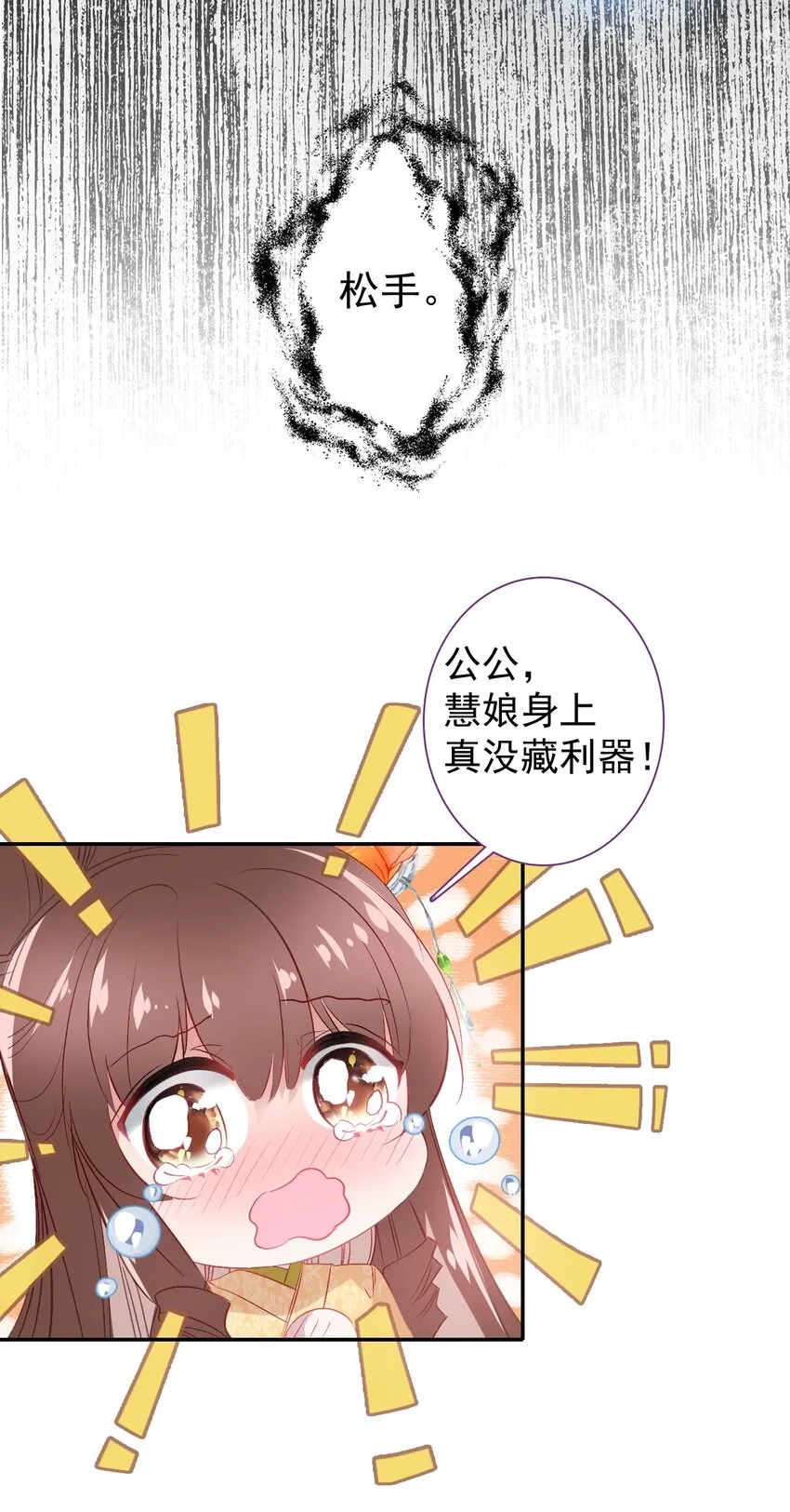003 生是公公的人，死是公公的鬼 第25页