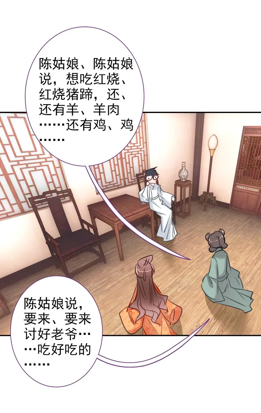 003 生是公公的人，死是公公的鬼 第34页